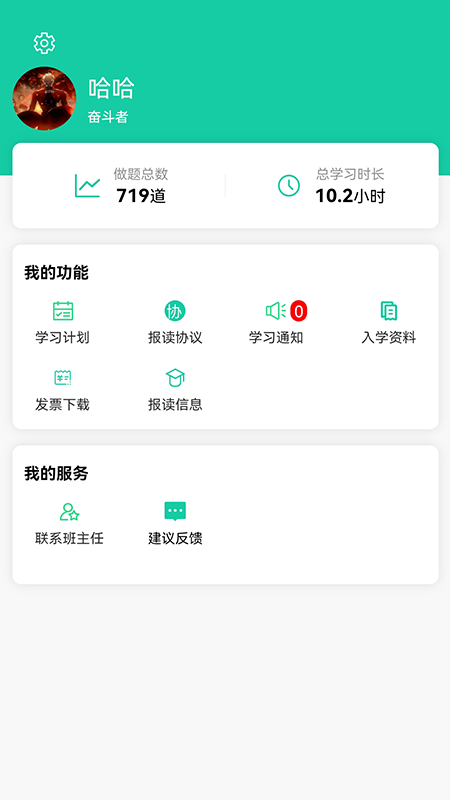 青学课堂app图片1