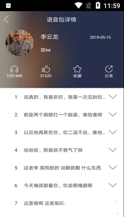 掌游变声器专家app图片1