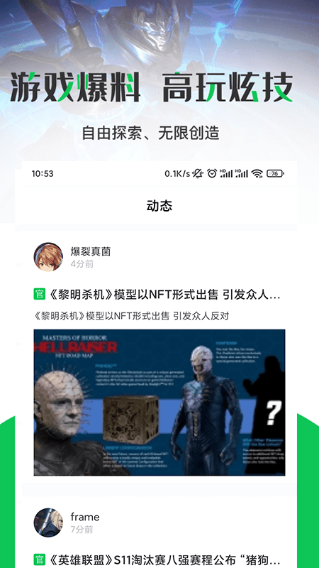 JYT游戏攻略app图片1