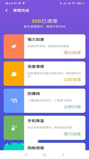 木瓜清理app图2