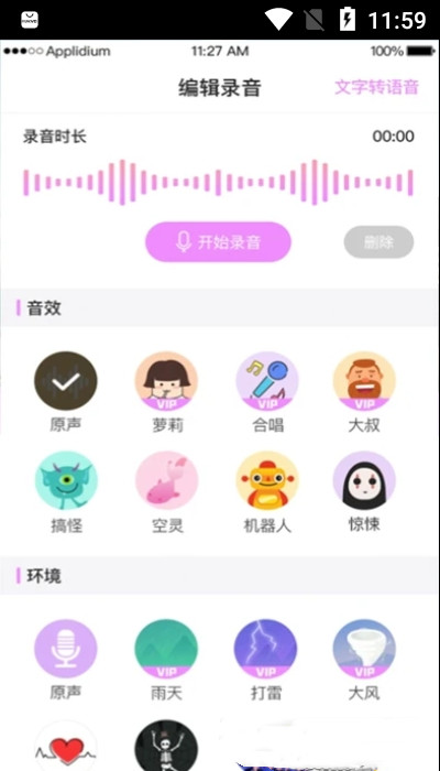 掌游变声器专家app官方版图2