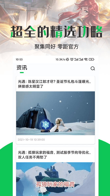 JYT游戏攻略app手机版图3