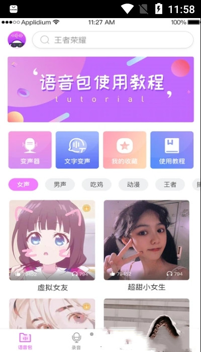 掌游变声器专家app官方版图3