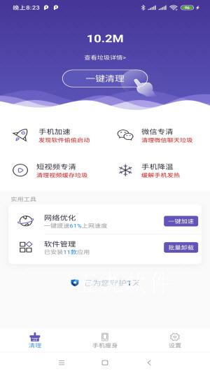 木瓜清理app图片1