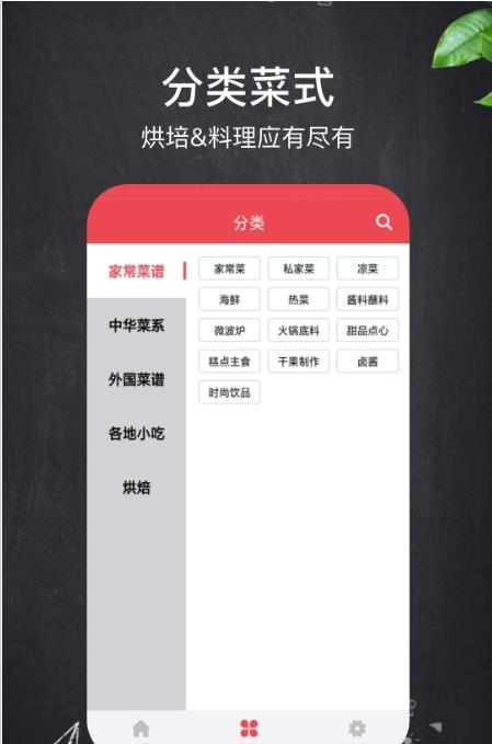 家乡家常菜app官方版图3