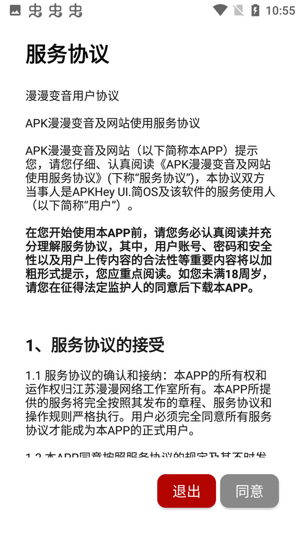 漫漫变音app手机版图2