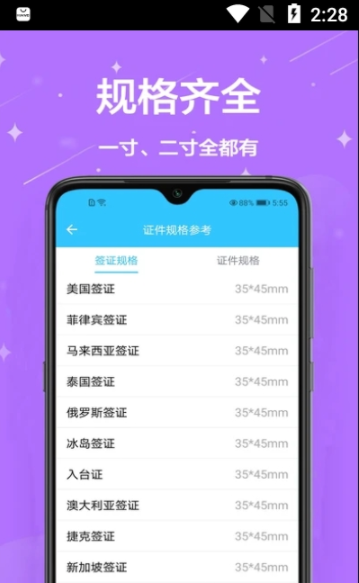 一键编辑证件照app官方版图3