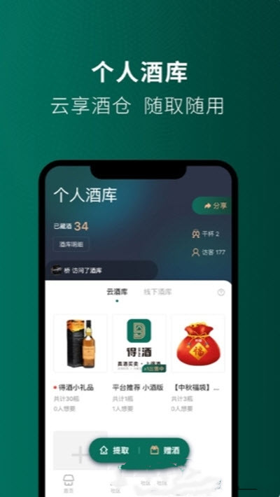 得酒app官方版图1