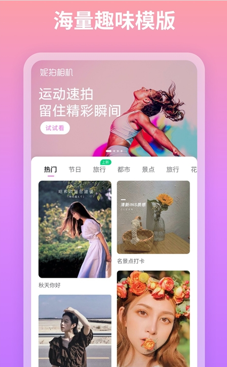 妮拍相机app手机版图1