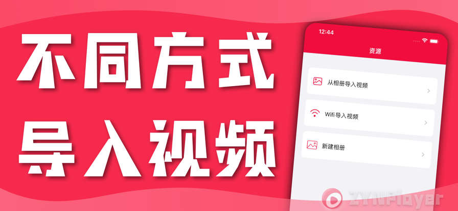 ZYNPlayer播放器app手机版图2