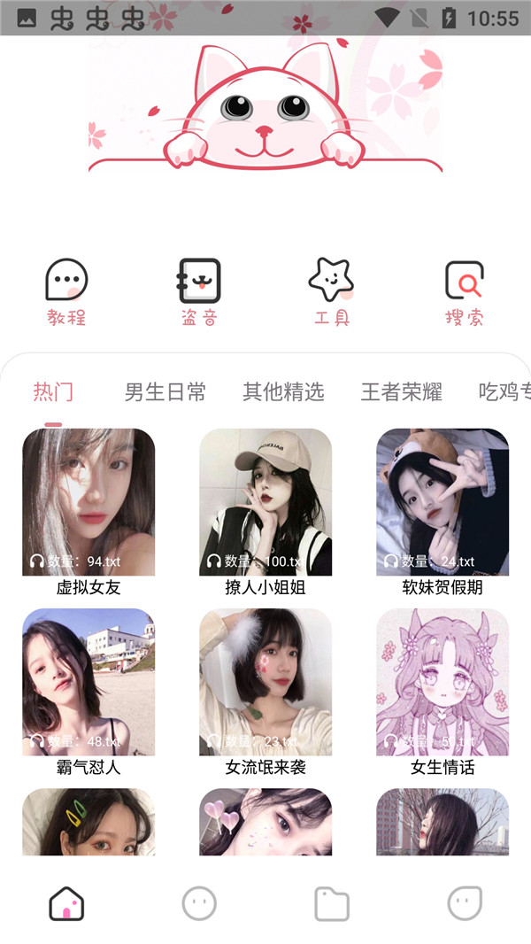 漫漫变音app手机版图3