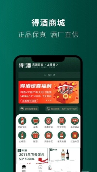 得酒app官方版图2