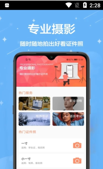 一键编辑证件照app官方版图1