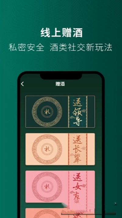 得酒app官方版图3