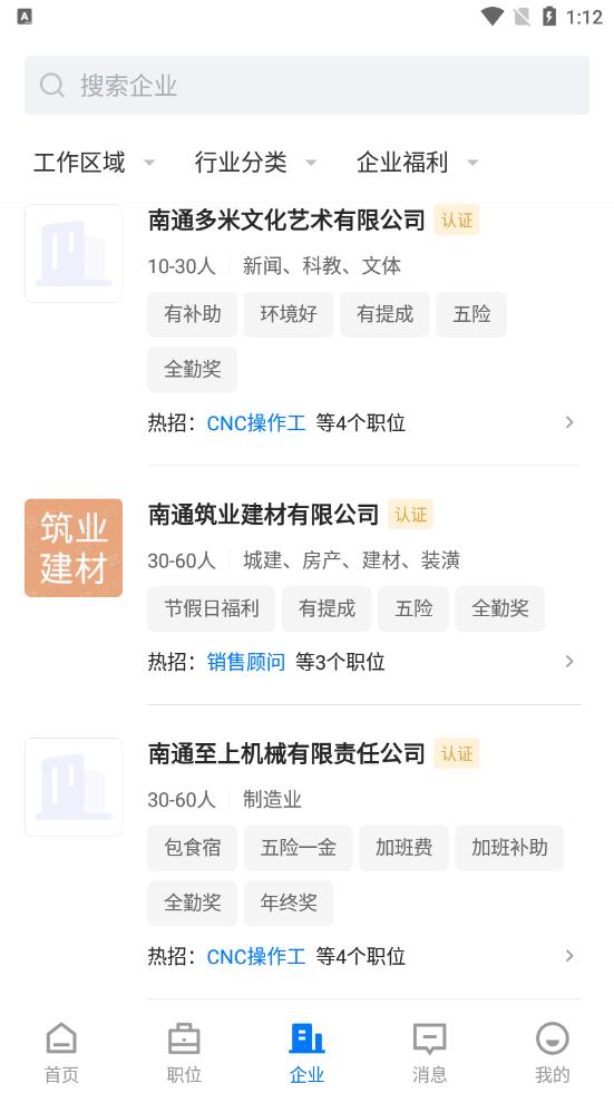 南通通才人才网app官方版图3