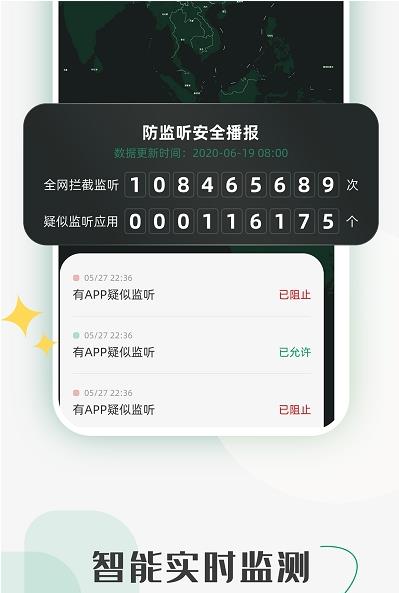 防监听助手app图片1