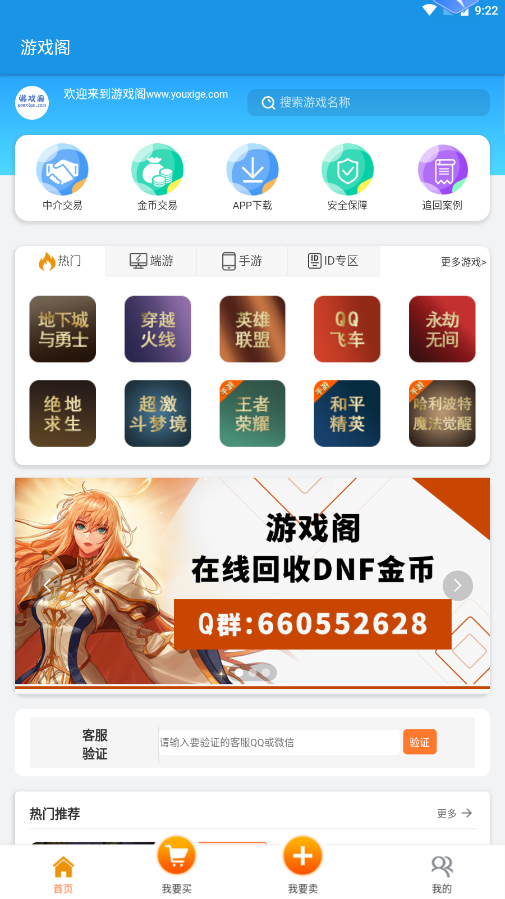 游戏阁交易平台官网app最新版图2