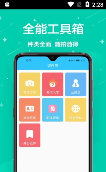 一键编辑证件照app官方版图2