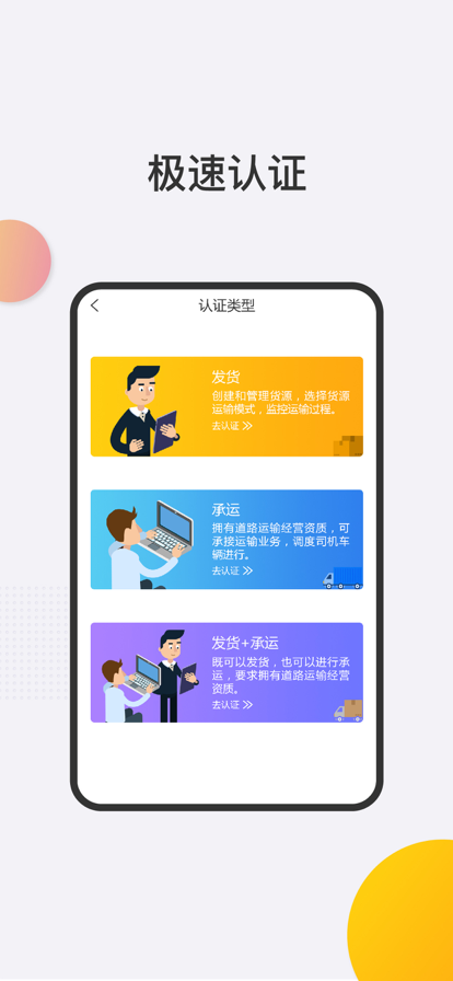 道道通物流端app官网版图2