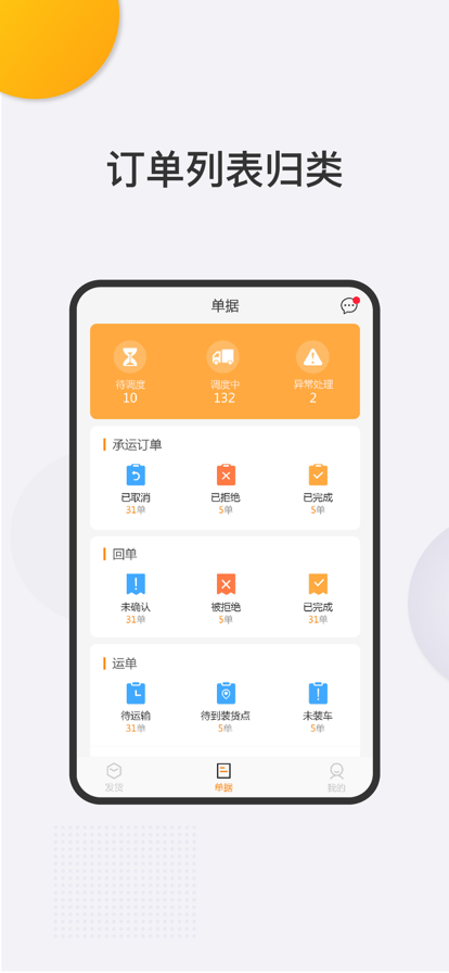 道道通物流端app官网版图3