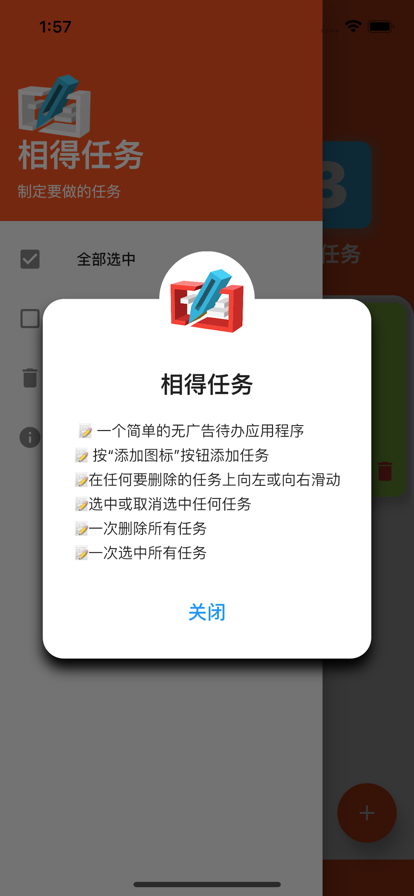 相得任务app图1