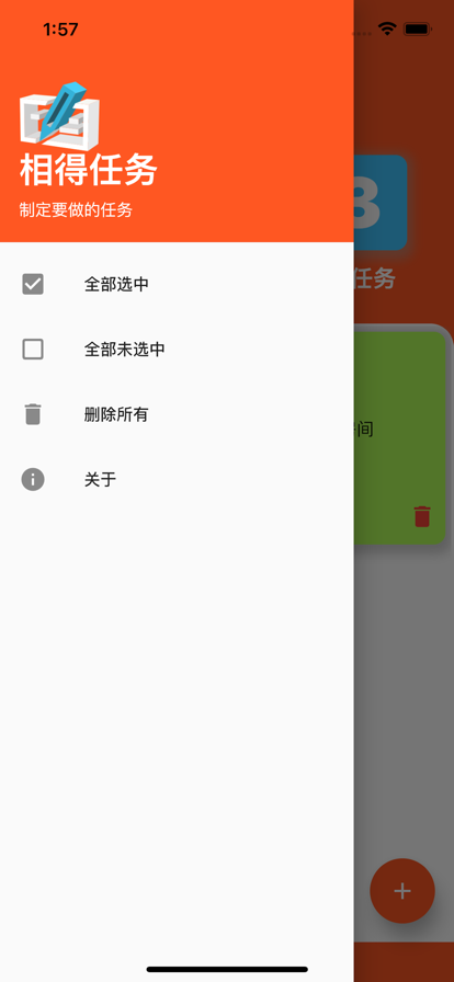 相得任务app图2