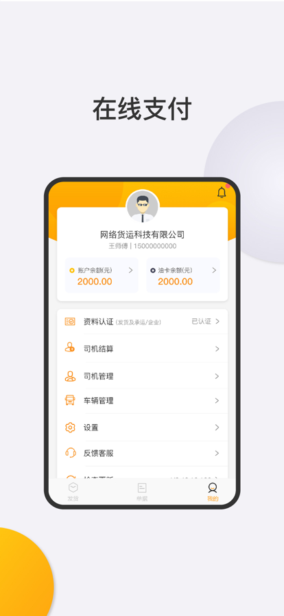 道道通物流端app官网版图1