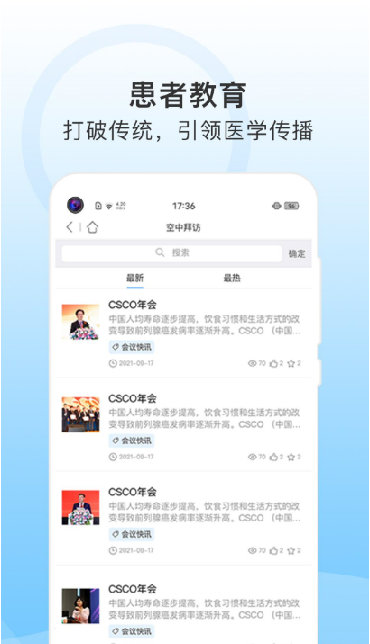 CCMTV学术通app图3