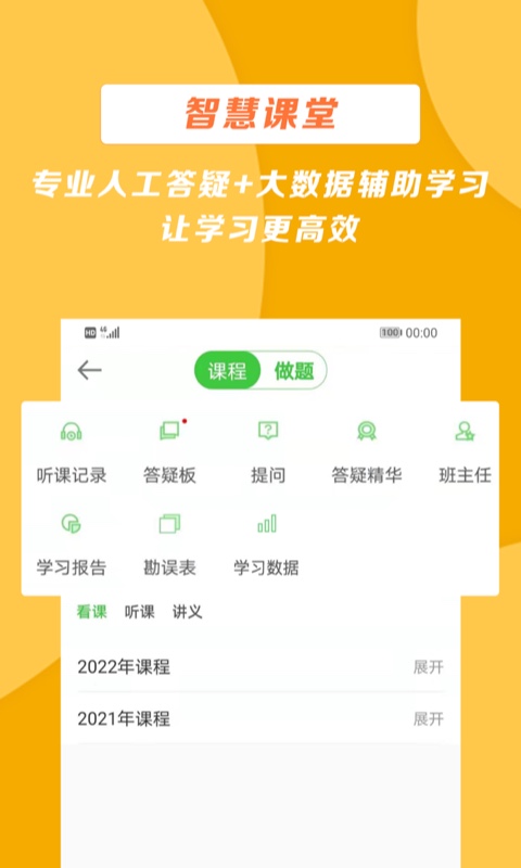 医学教育网app手机版图1