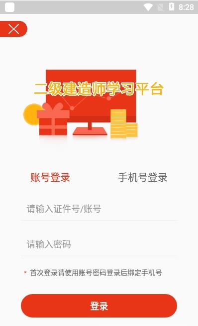 建造师继续教育app官方版图3