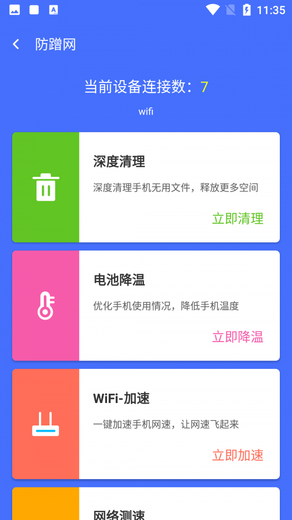 WIFI风暴加速app官方版图2