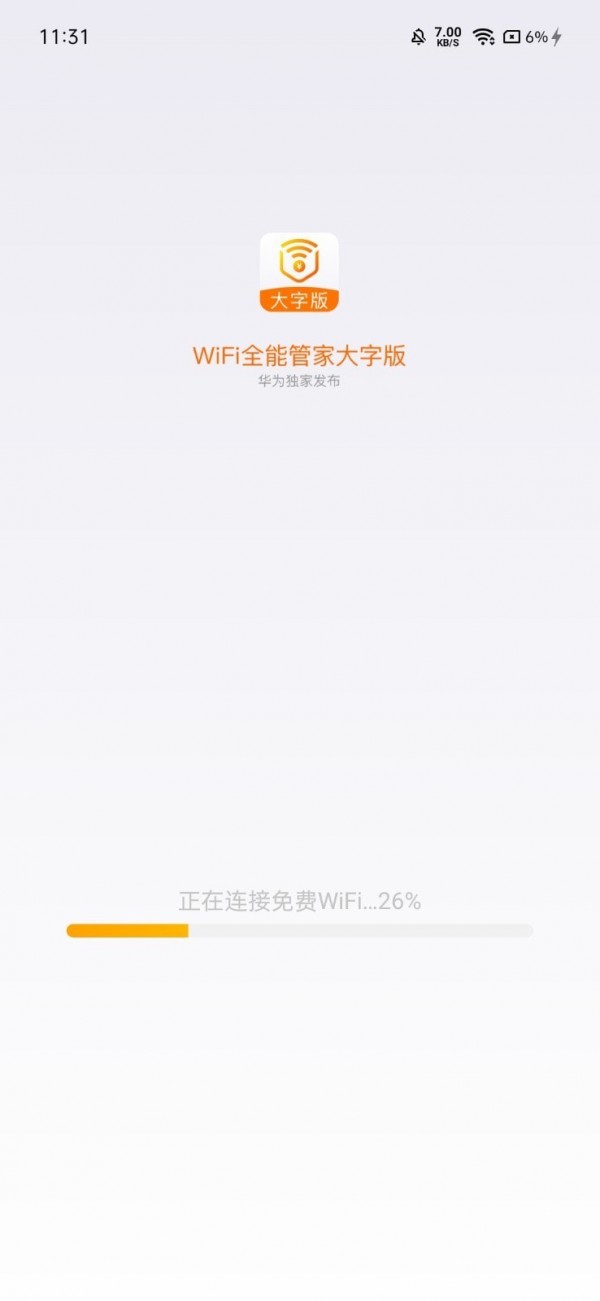 wifi全能管家大字版app图2