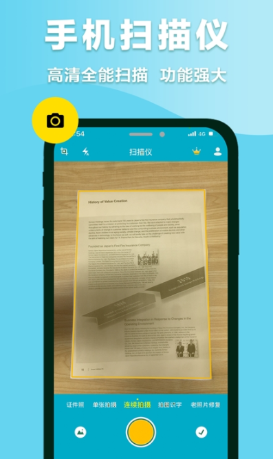 快拍扫描仪app官方版图1
