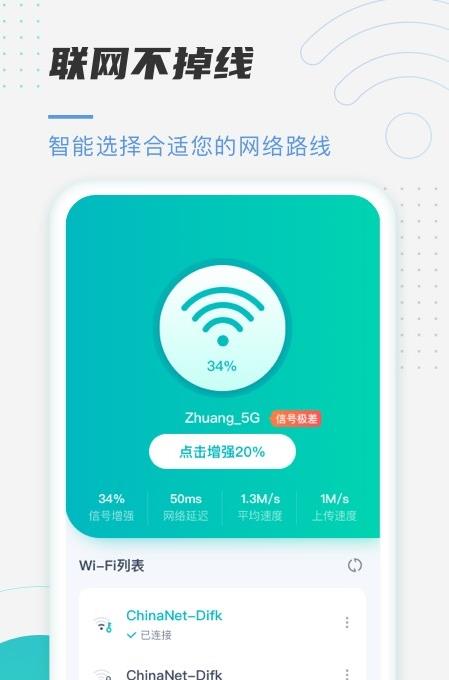 趣连WiFi app手机版图1