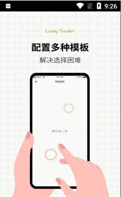 日常小决定选择器app图片1