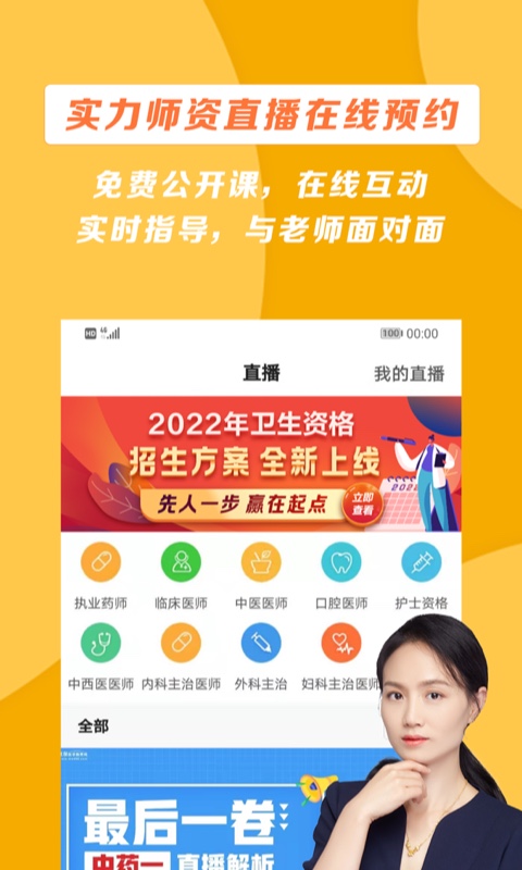 医学教育网app手机版图2