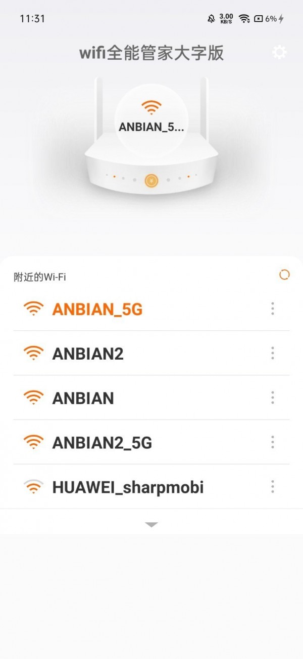 wifi全能管家大字版app图3