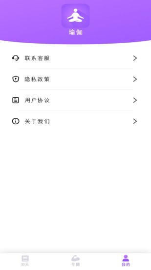 瑜伽入门app安卓版图2