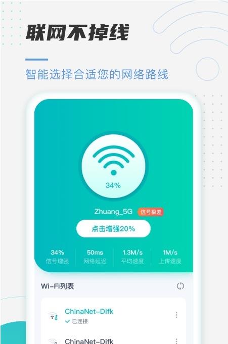 趣连WiFi app手机版图2