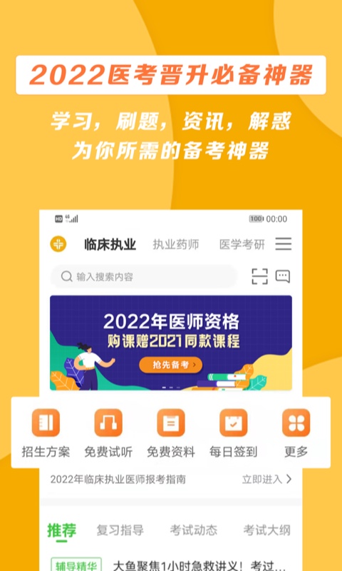 医学教育网app手机版图3