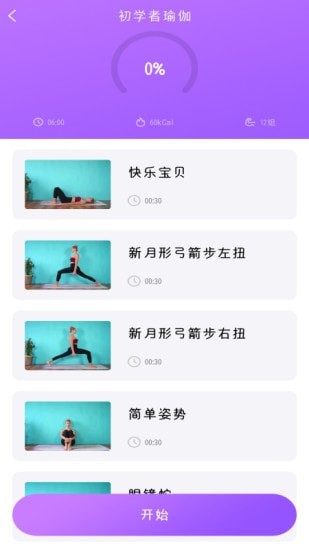 瑜伽入门app安卓版图3