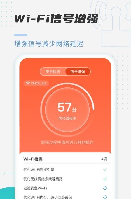 趣连WiFi app手机版图3