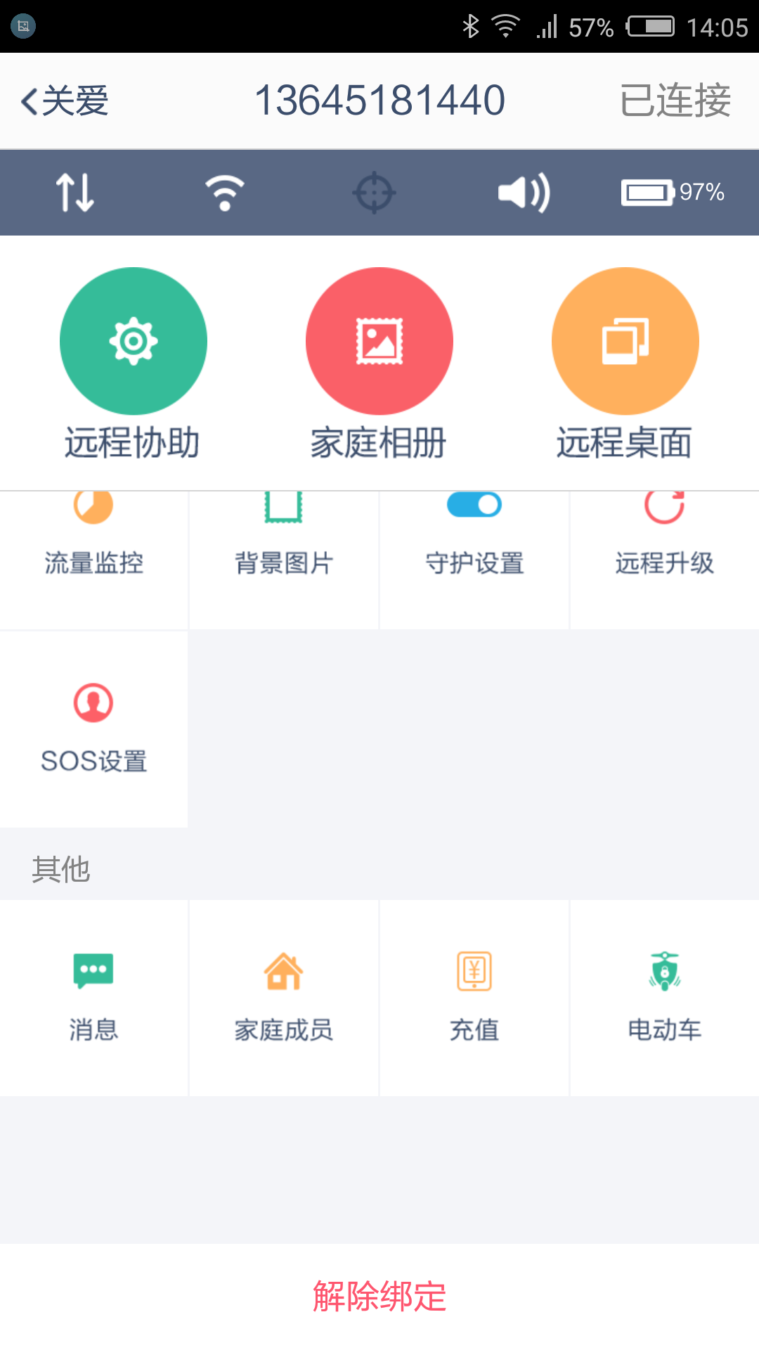 守护宝app图1