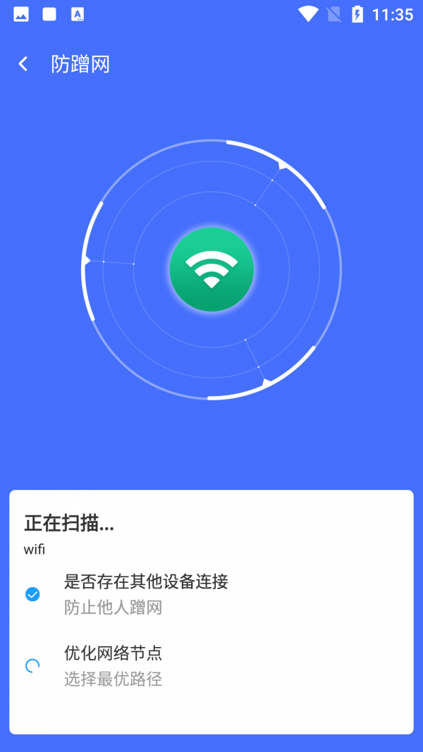 WIFI风暴加速app图片1