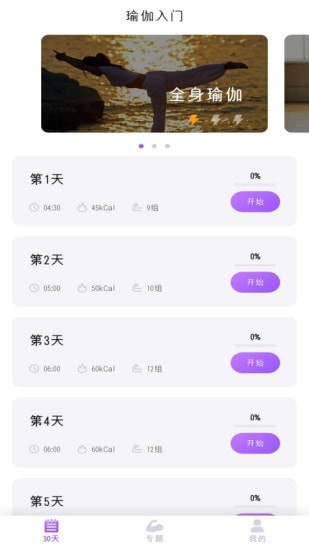 瑜伽入门app图片1