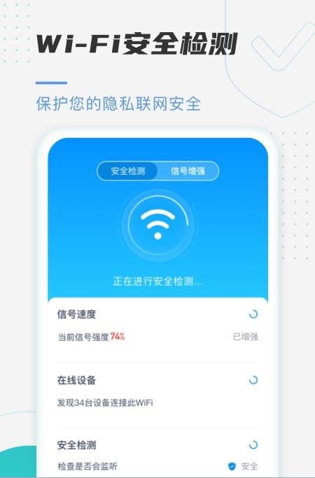 趣连WiFi app图片1