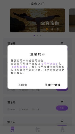 瑜伽入门app图片2