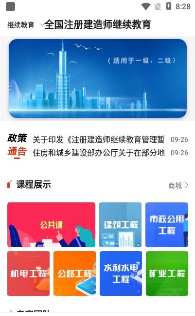 建造师继续教育app官方版图1