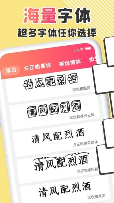 手机字体秀app下载手机版图2