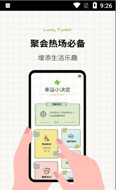 日常小决定选择器图1
